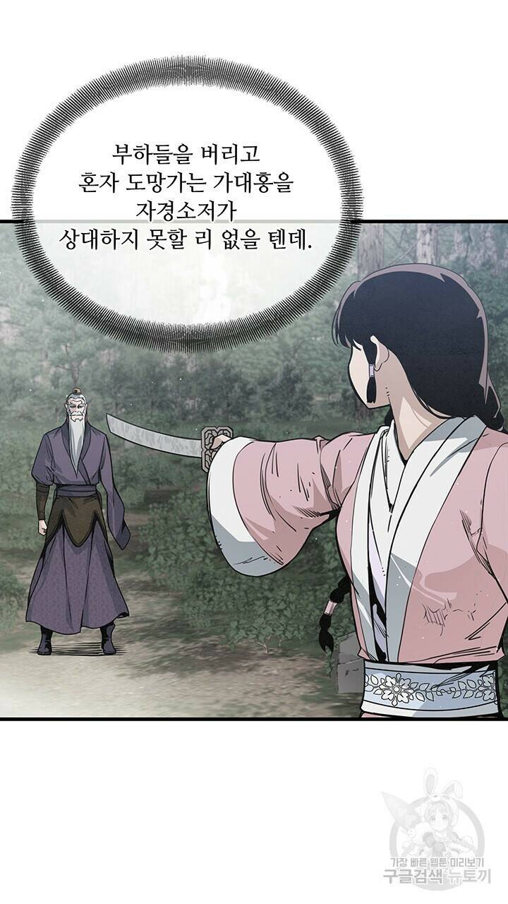 안하무인 46화 9