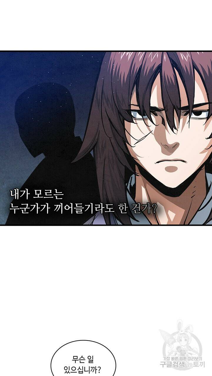 안하무인 46화 10