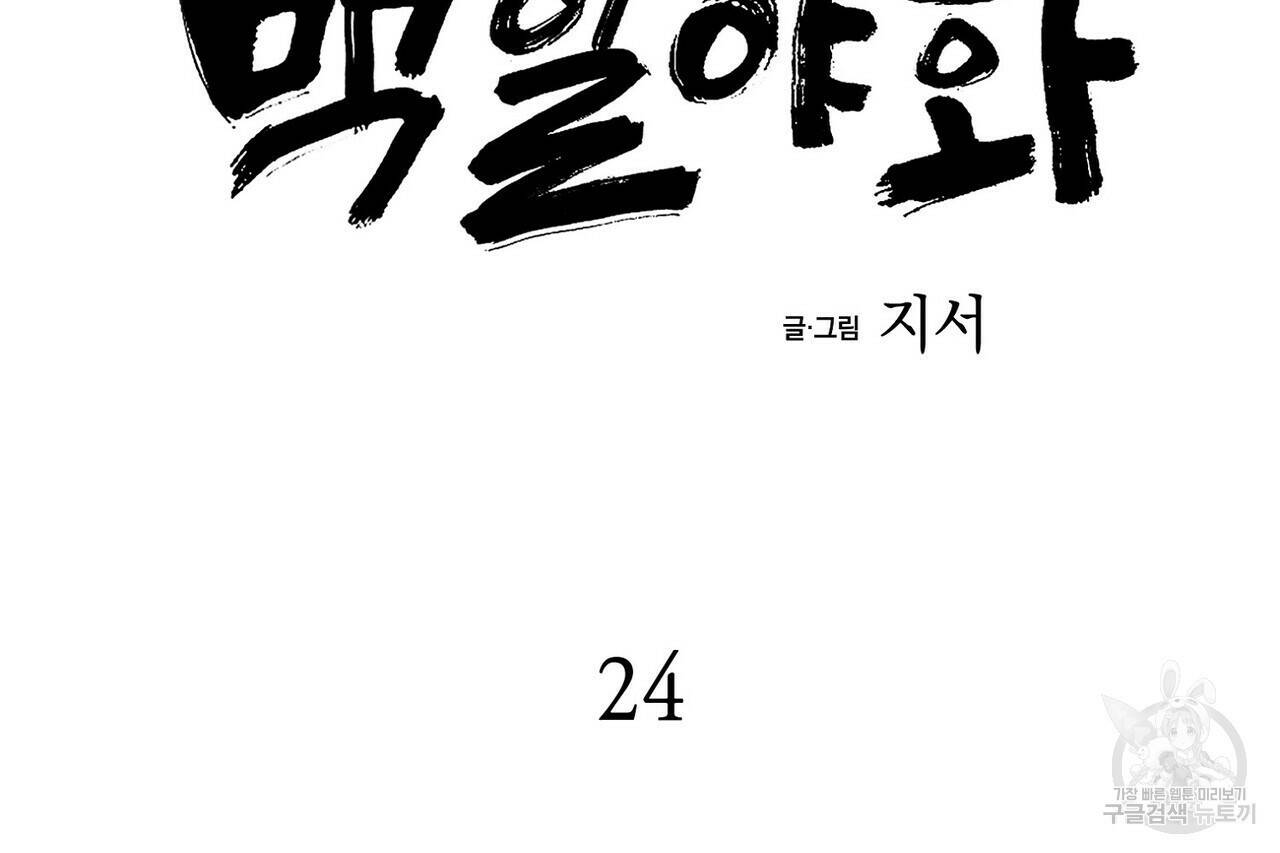 백일야화 24화 22