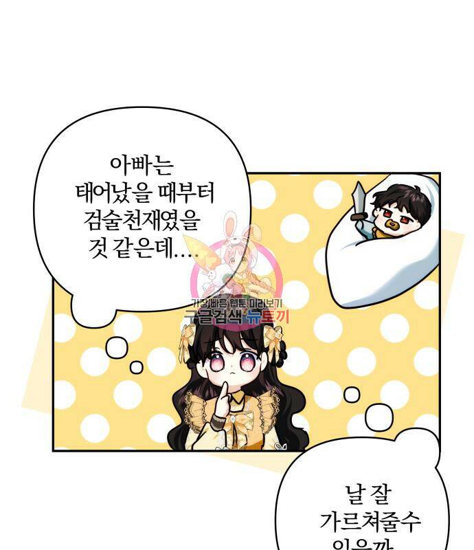 괴물공작의 딸 69화 1