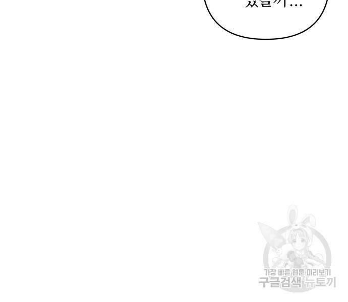 괴물공작의 딸 69화 2