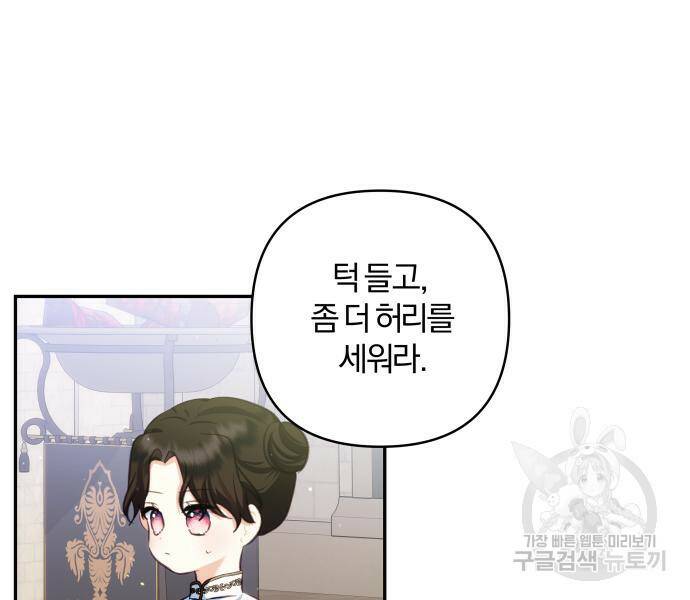 괴물공작의 딸 69화 5