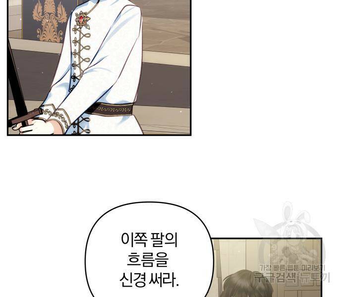 괴물공작의 딸 69화 6