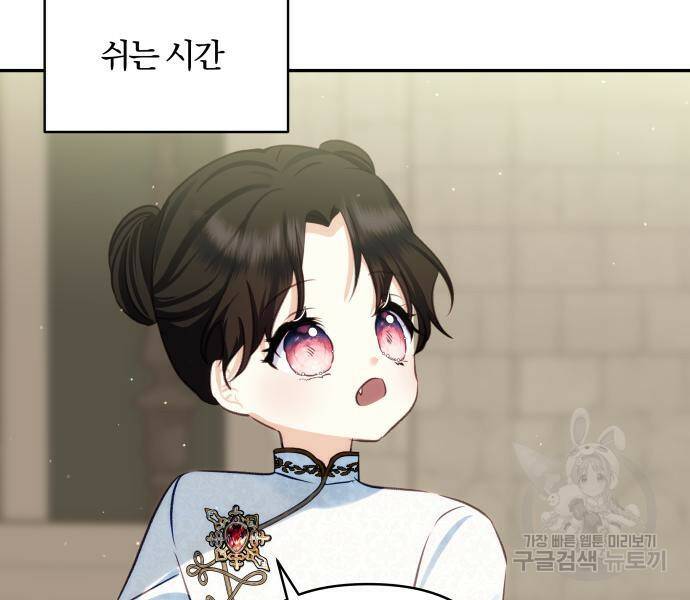 괴물공작의 딸 69화 8