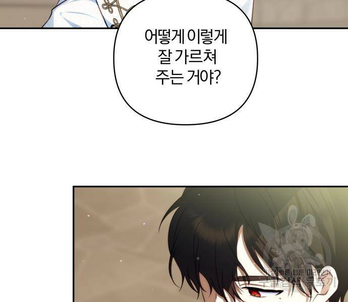 괴물공작의 딸 69화 9