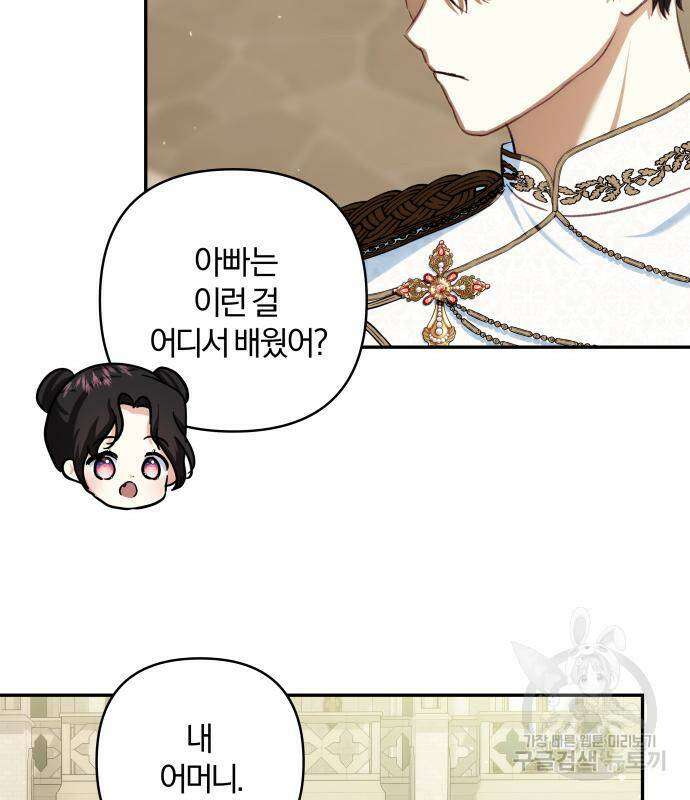 괴물공작의 딸 69화 10