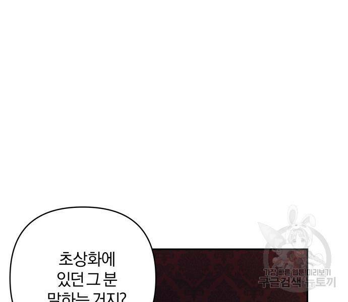 괴물공작의 딸 69화 12