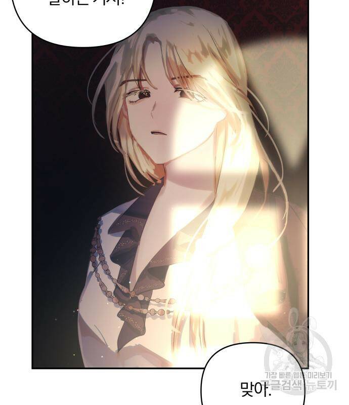 괴물공작의 딸 69화 13