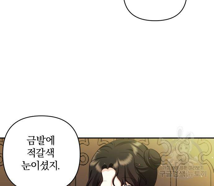 괴물공작의 딸 69화 14