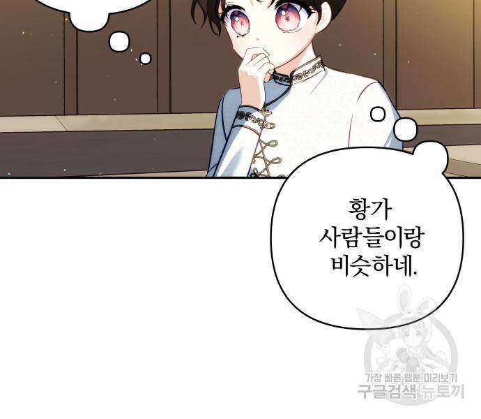 괴물공작의 딸 69화 15