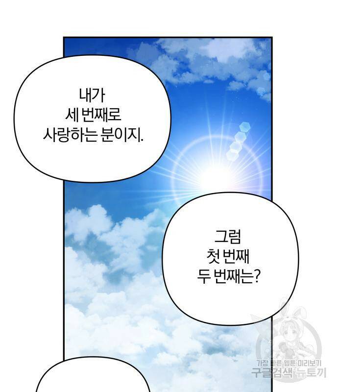 괴물공작의 딸 69화 16