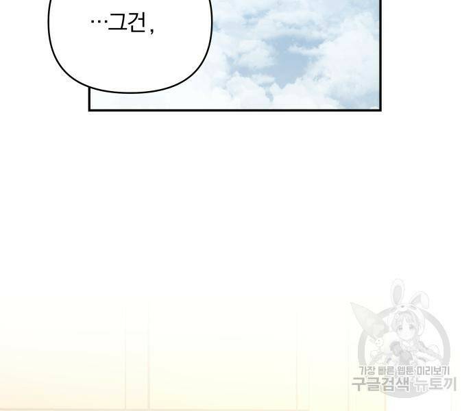 괴물공작의 딸 69화 17