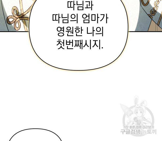 괴물공작의 딸 69화 20