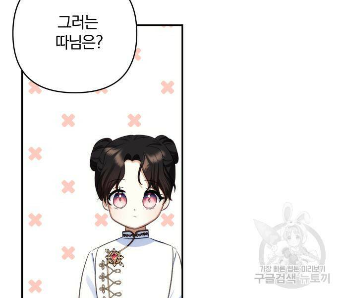 괴물공작의 딸 69화 21