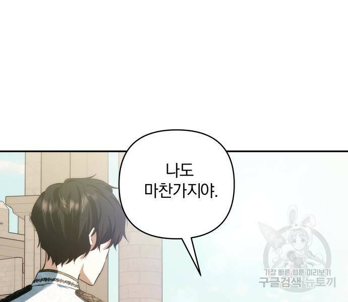 괴물공작의 딸 69화 23