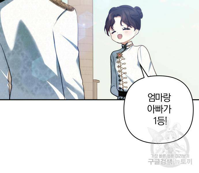 괴물공작의 딸 69화 24