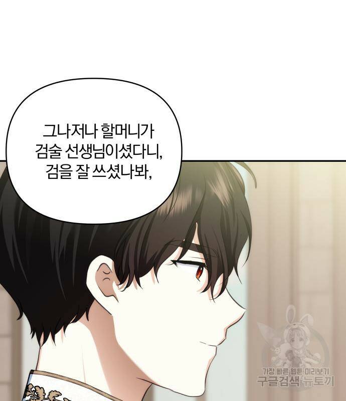 괴물공작의 딸 69화 25