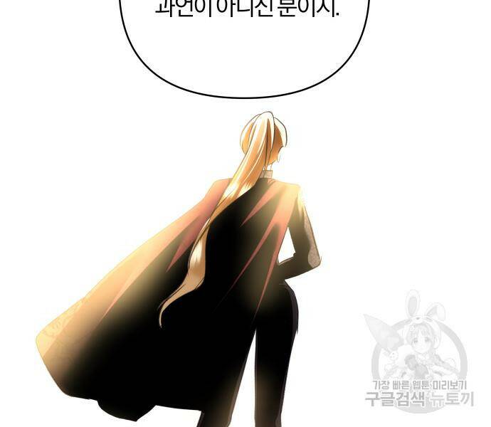 괴물공작의 딸 69화 27