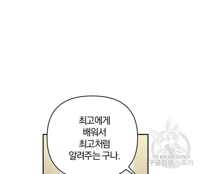 괴물공작의 딸 69화 29