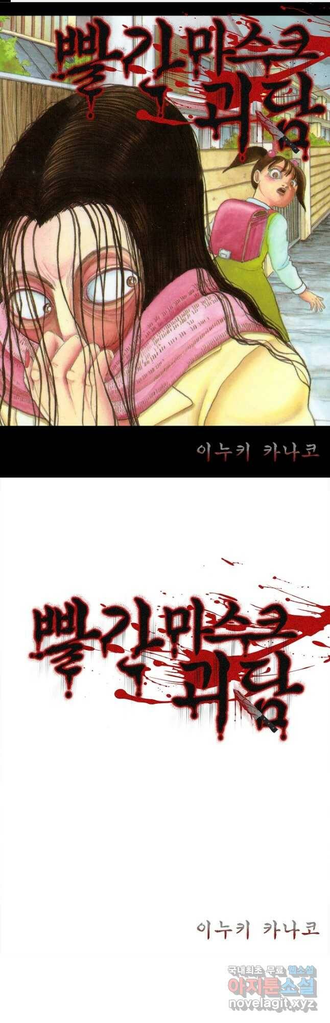 빨간 마스크 괴담 75화 1