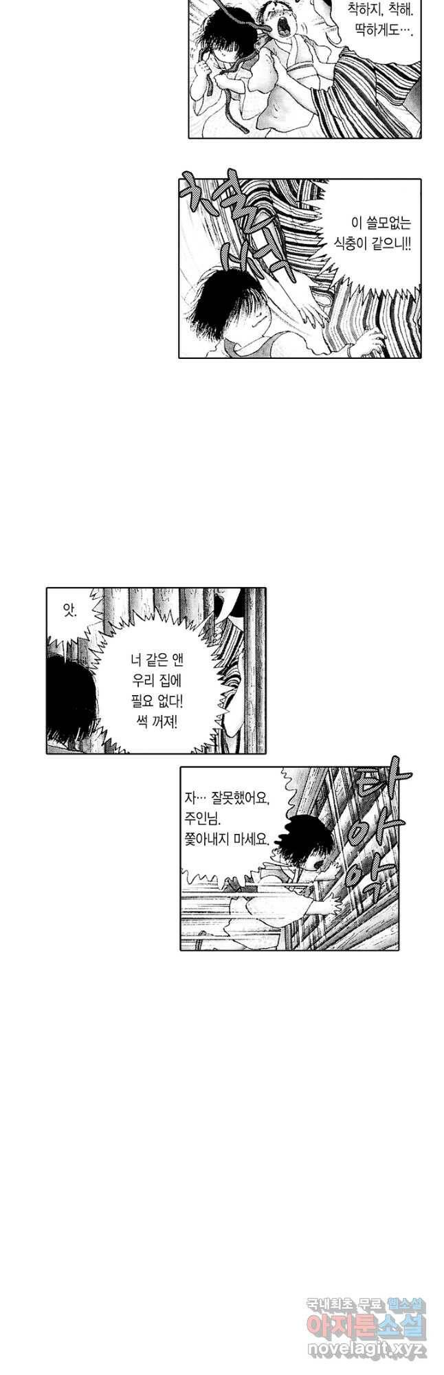 빨간 마스크 괴담 75화 5