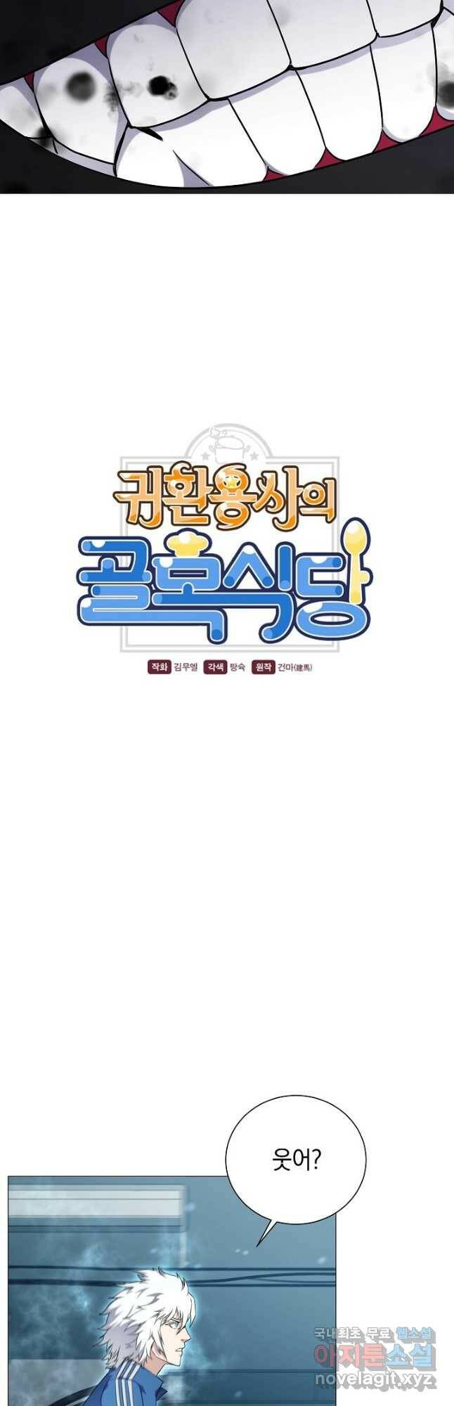 귀환용사의 골목식당 56화 3