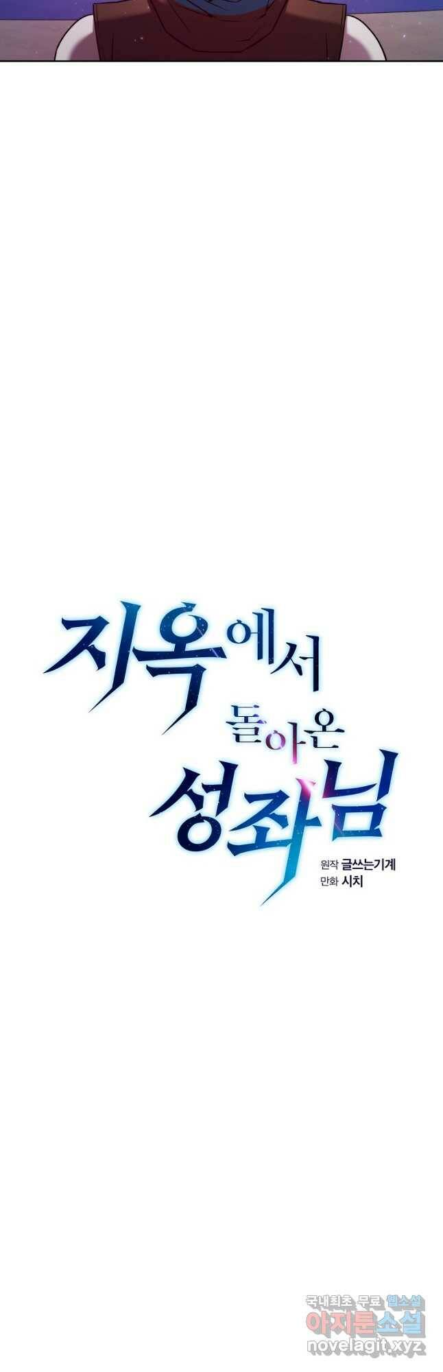 지옥에서 돌아온 성좌님 103화 5