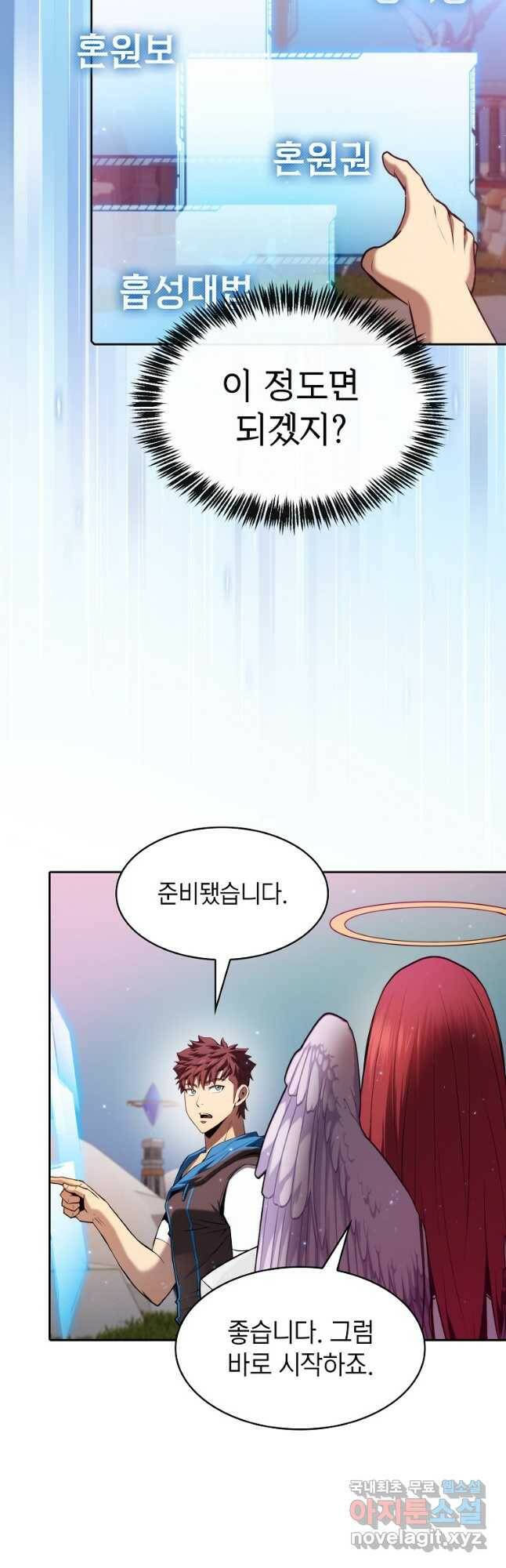 지옥에서 돌아온 성좌님 103화 11