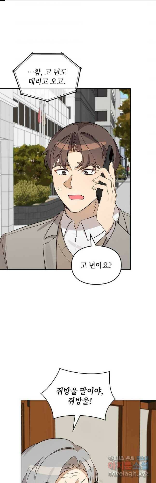 딸 바보가 되었습니다 89화 1