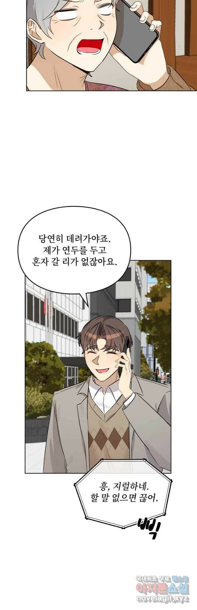 딸 바보가 되었습니다 89화 2