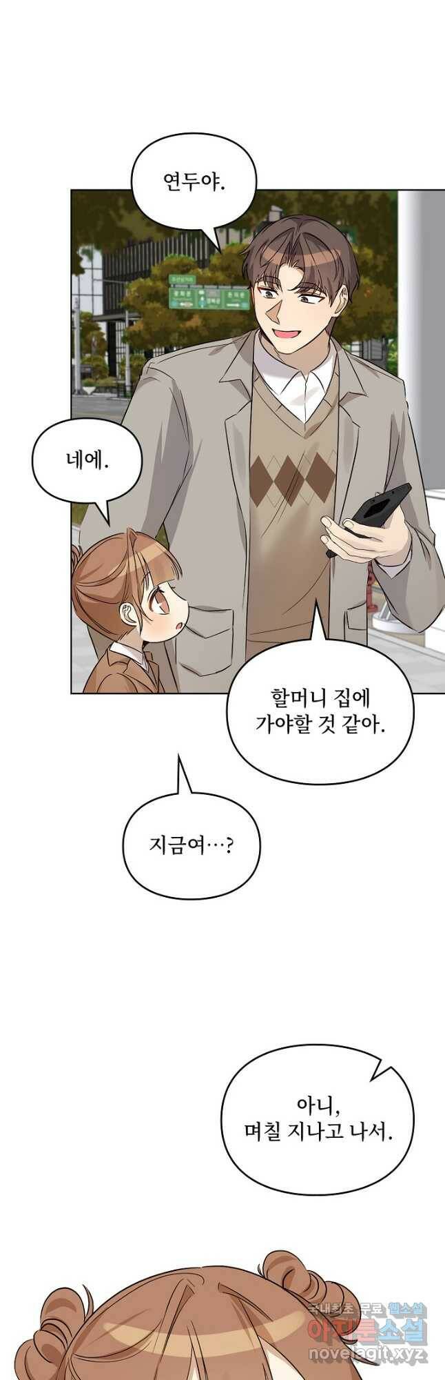 딸 바보가 되었습니다 89화 3