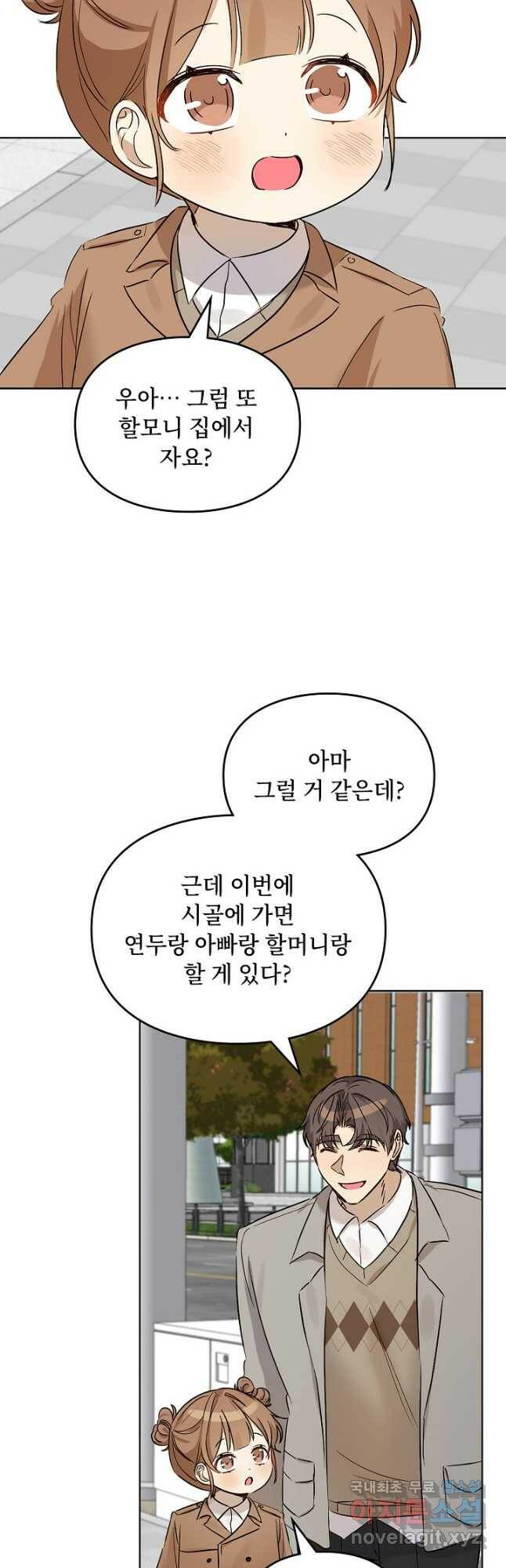 딸 바보가 되었습니다 89화 4