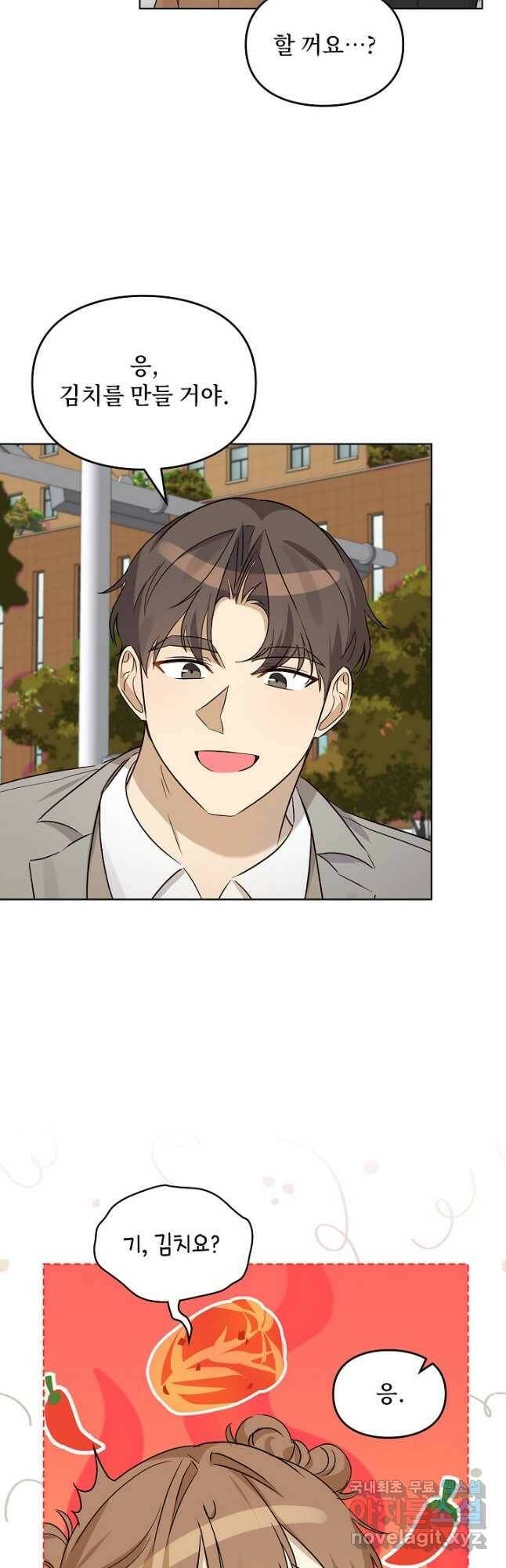 딸 바보가 되었습니다 89화 5