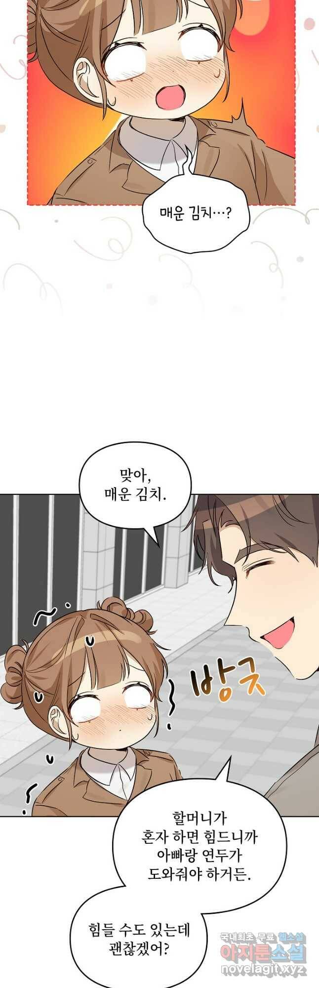 딸 바보가 되었습니다 89화 6
