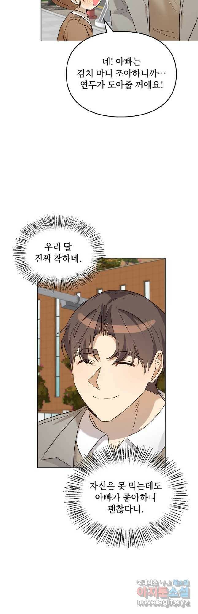 딸 바보가 되었습니다 89화 8