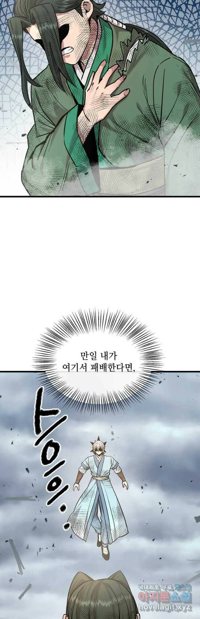도사강호 109화 23