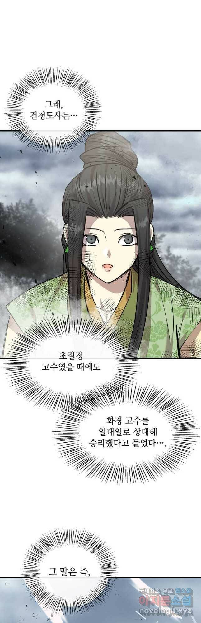 도사강호 109화 40
