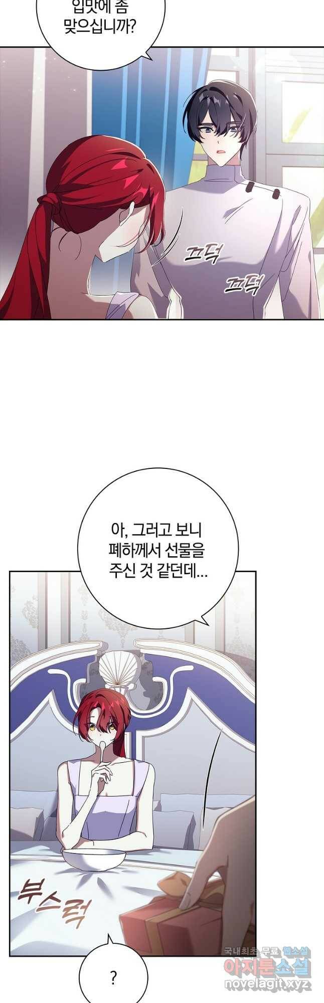 다락방 황녀님 51화 3