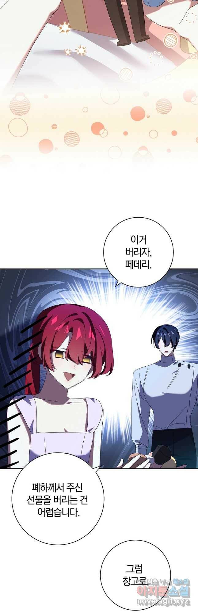 다락방 황녀님 51화 7