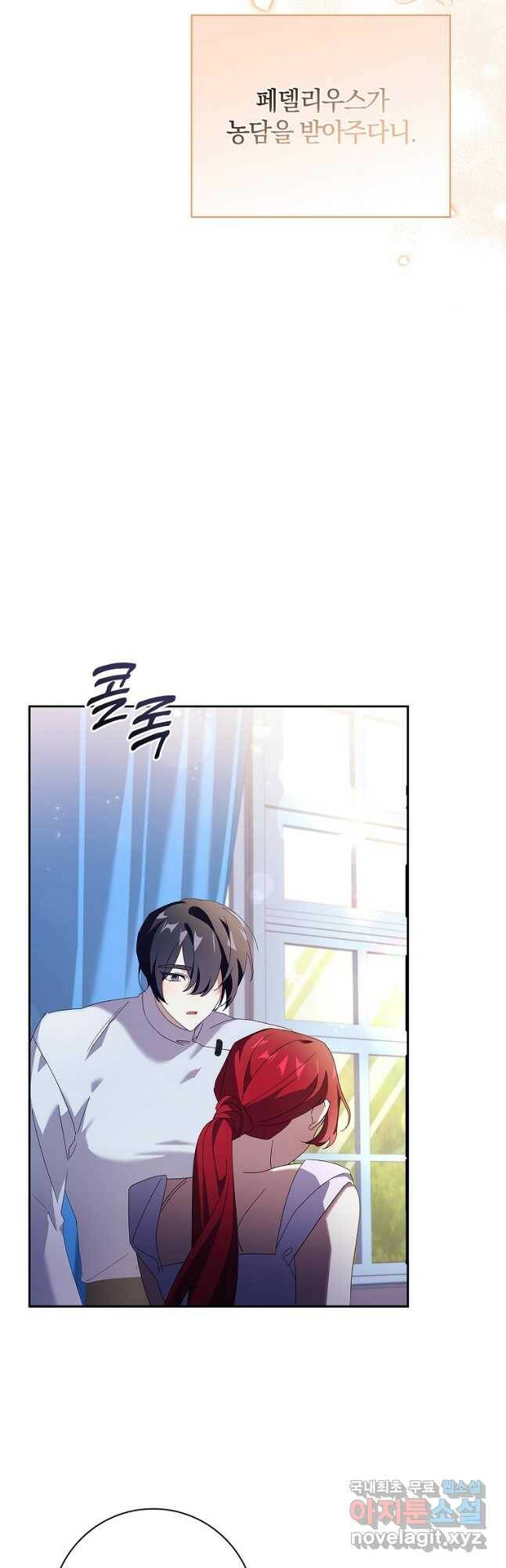 다락방 황녀님 51화 10