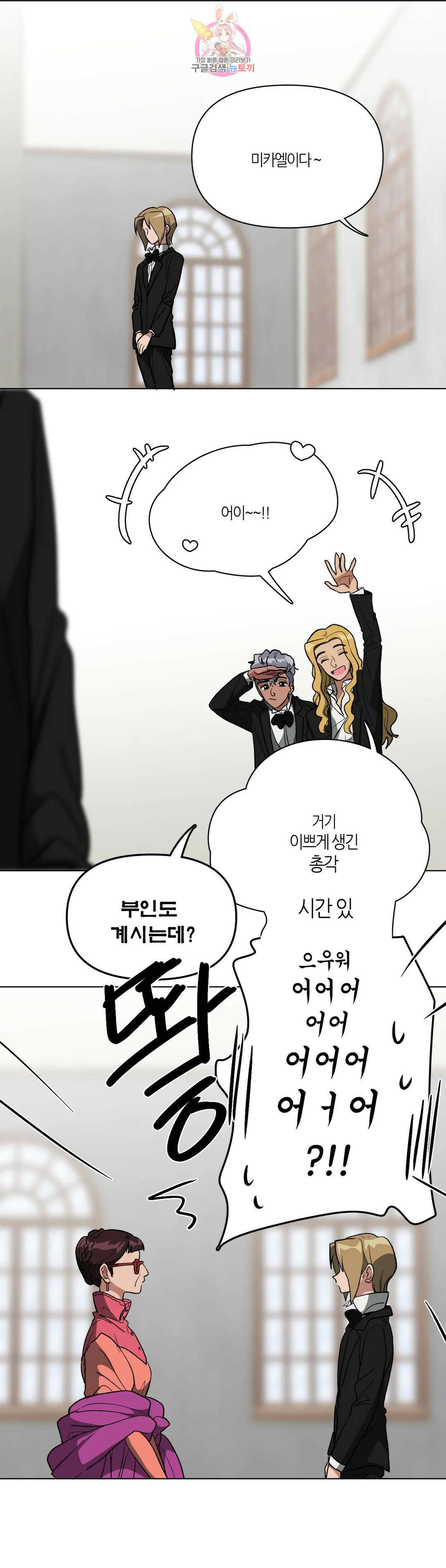 집사랑 101화 새 건전지와 집사 2