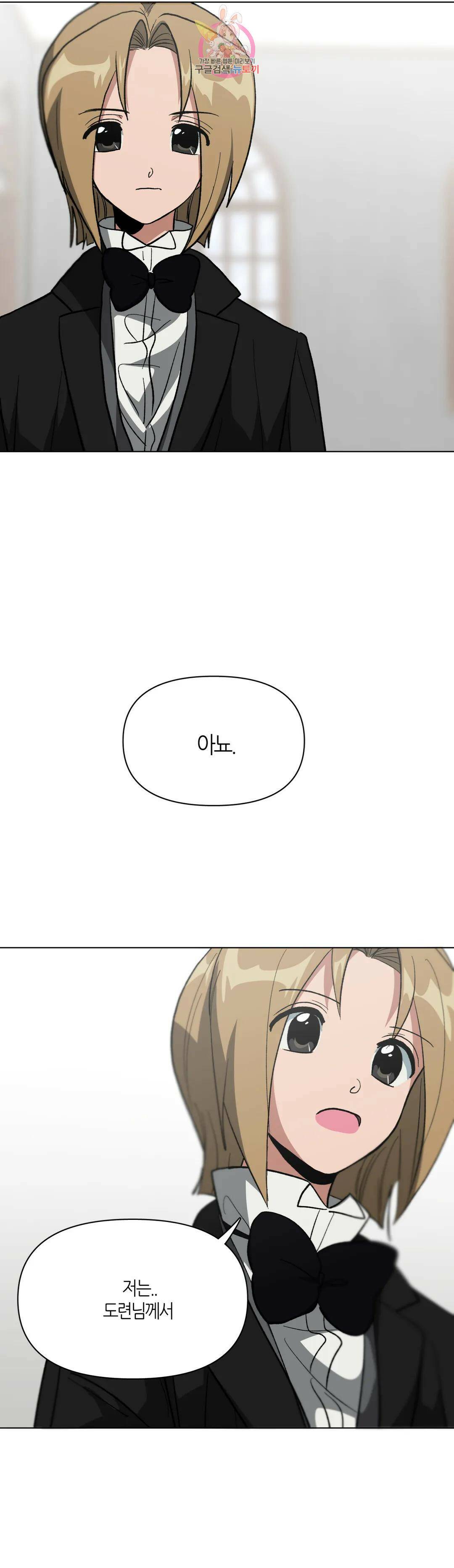 집사랑 101화 새 건전지와 집사 5