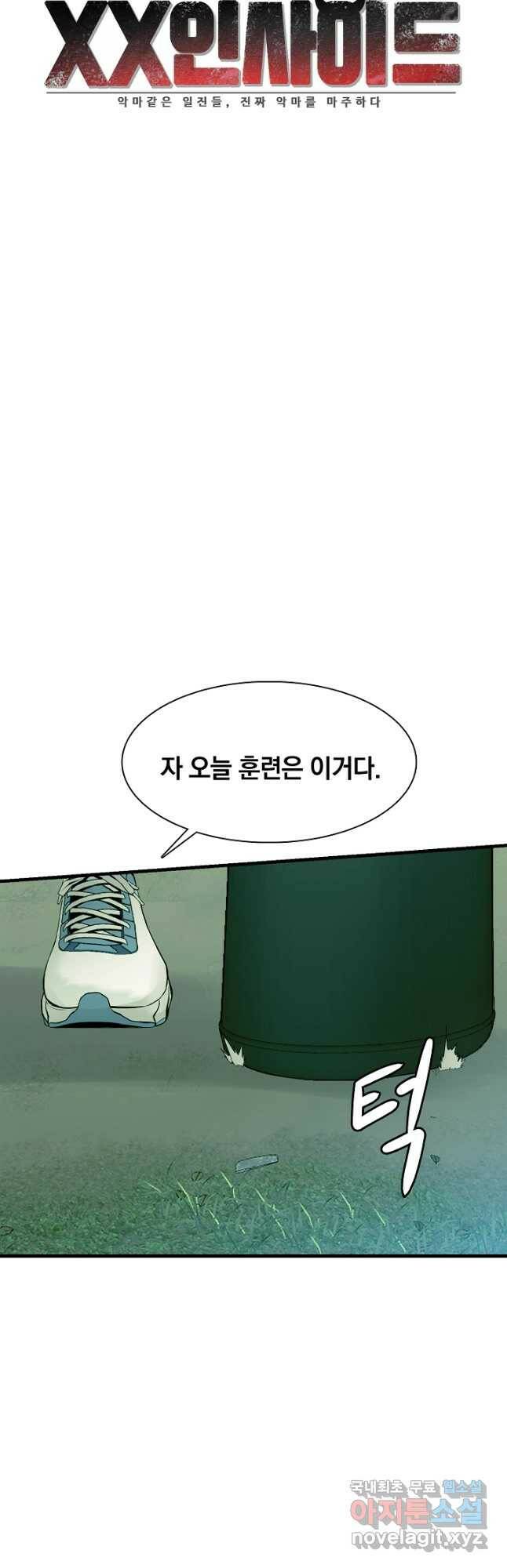 XX인사이드 21화 5