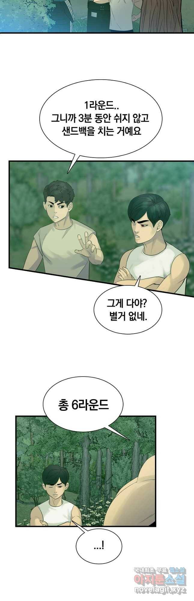 XX인사이드 21화 7