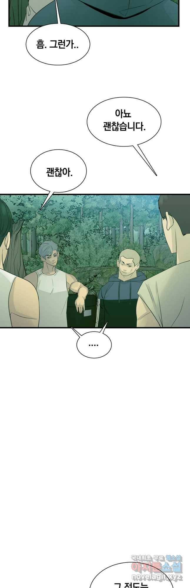 XX인사이드 21화 9