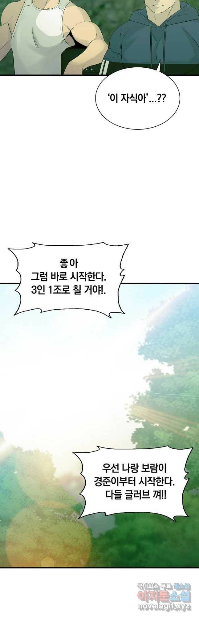 XX인사이드 21화 11