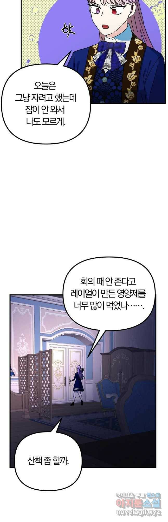 악역인데, 인기가 너무 많다 64화 2