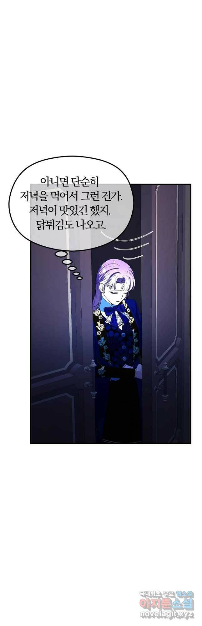 악역인데, 인기가 너무 많다 64화 3