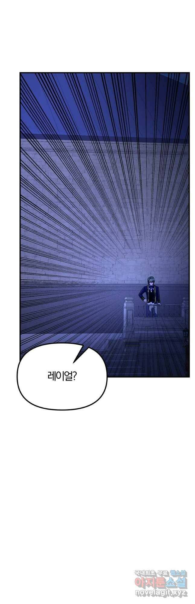 악역인데, 인기가 너무 많다 64화 4