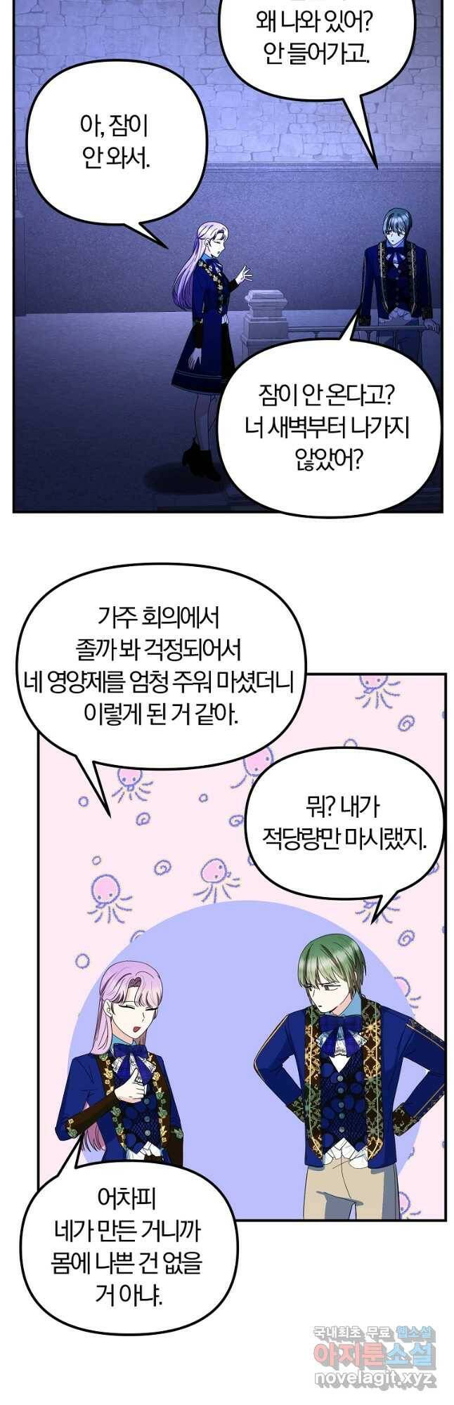 악역인데, 인기가 너무 많다 64화 6